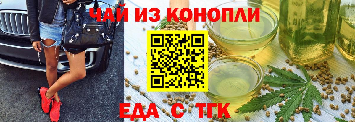 Еда ТГК конопля  Вход с VPN  Костомукша 