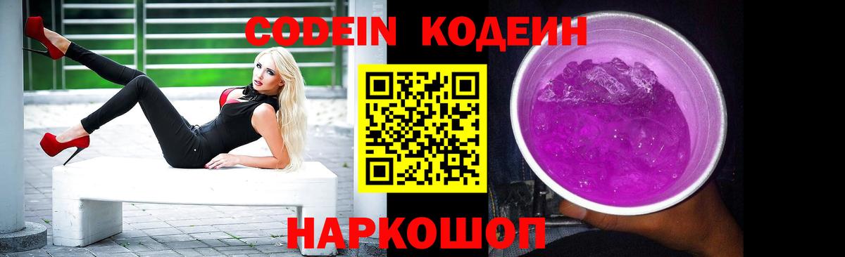 Кодеиновый сироп Lean Purple Drank Костомукша